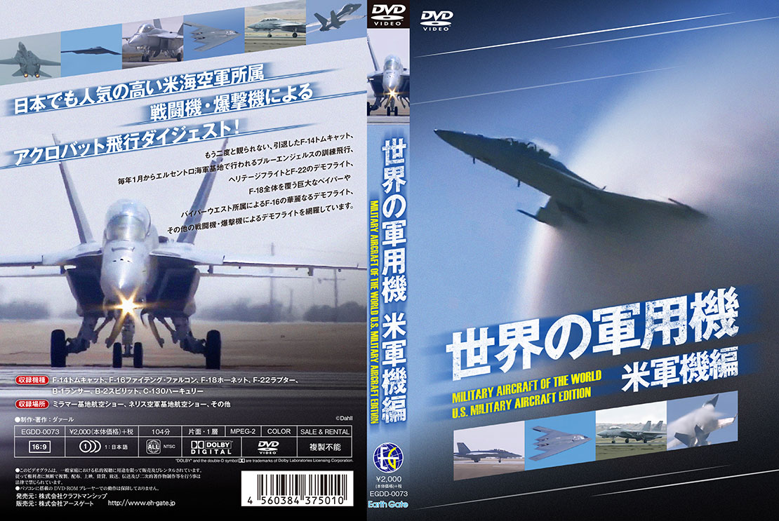 ダァール 世界の軍用機 DVD – モノ・マガジンweb